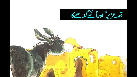 Hazrat uzair (AS)aur un k gadhey (donkey) ka |hazrat uzair as and his donkey story|Life Style Design
