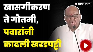 अकोल्यातून शरद पवारांचे सरकारवर टीकास्त्र | Sharad Pawar In Aloka Melava