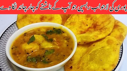 Aloo Ki Tarkari recipe 😍 | مصالحہ آلو سوجی کی کچوری 😋 | Potato Recipes | Aina Food Secrets