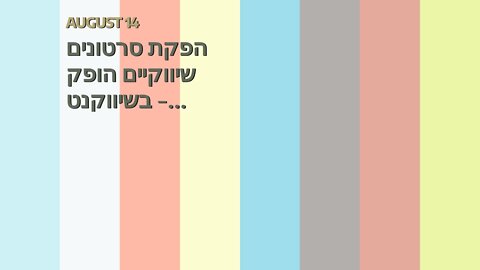 הפקת סרטונים שיווקיים הופק בשיווקנט - shivuknet.co.il