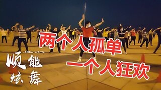 dj新創廣場舞《兩個人孤單一個人狂歡》歌曲好聽舞步有活力【順能炫舞團】