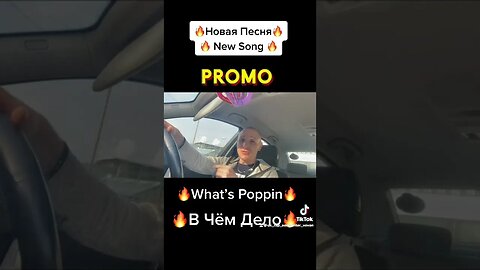 VOVAN || What’s Poppin’ 🔥|| В Чём Дело***