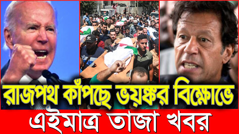 আন্তর্জাতিক সংবাদ Today 27 Jul'22, BD TV Khobor বিশ্বসংবাদ Latest World news ajker Bangla news 24