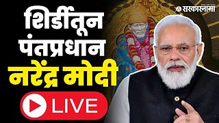 PM Narendra Modi Live : मराठा आंदोलन पेटलेलं असताना पंतप्रधान मोदी महाराष्ट्रात | Shirdi