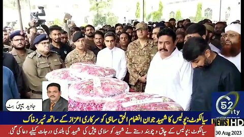 Sialkot: Police jawan Inzamam-ul-Haq, who was martyred on duty, was laid to rest with state honours