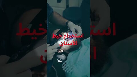 عدة طرق لإزالة الكلس الذي يتراكم على الأسنان