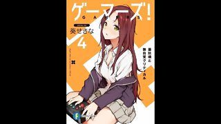 Gamers! Volume 4 Aguri And Unconscious Critical