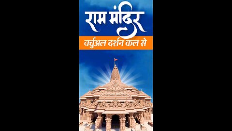 Ram Mandir