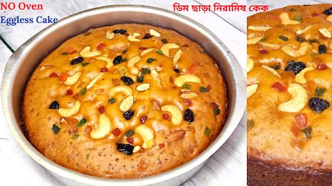 Christmas Special Fruit Cake| Eggless Plum Cake Recipe|Christmas Plum Cake|Fruit Cake