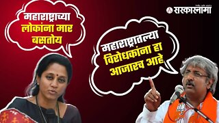 Supriya sule Vs Shivkumar Udasi | लोकसभेत सुप्रिया सुळे आणि कर्नाटकचे खासदार आमनेसामने | Sarkarnama