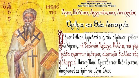 February 12, 2022, Saint Meletios, Archbishop of Antioch | Greek Orthodox Divine Liturgy