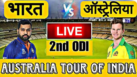 🔴Live India vs Australia 2nd odi live match - Ind vs Aus 2nd odi live Commentary