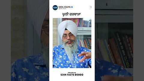 ਖੂਨੀ ਦਰਵਾਜ਼ਾ | Sikh Facts