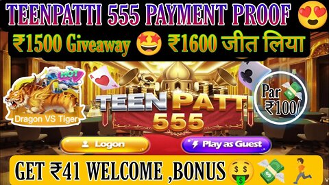 Teen Patti 555 App | Teen Patti 555 Mein Withdrawal Kaise Kare | Teen Patti 555 Payment Proof