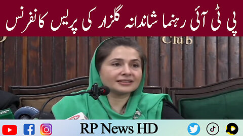 PTI Leader Shandana Gulzar Press Conference