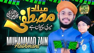 Milad E Mustafa Meri Pehchan Hai || New Rabi Ul Awwal Naat 2023 || Muhammad Zain Hashmani