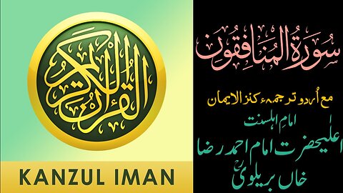 Surah Al-Munafiqun| Quran Surah 63| with Urdu Translation from Kanzul Iman |Quran Surah Wise