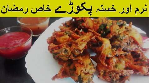 Pakora recipe In Urdu Hindi | Easy Vegetable Pakorey | پکوڑا ؔ Cooking With Hira-CWH