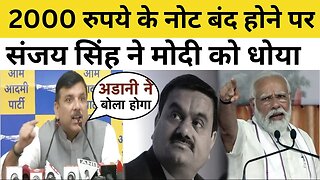 Sanjay Singh ने 2000 रुपये के नोट बंद होने पर Modi को जमकर धोया मचा बवाल