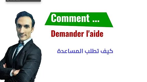 Demander l'aide - طلب المساعدة (باللغة الفرنيبة)