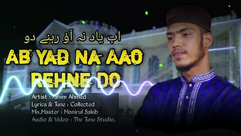 Urdu Nasheed 2023 | Ab yad Na Aao Rehne Do | اب یاد نہ آؤ رہنے دو | New Gojol | The Tune Studio