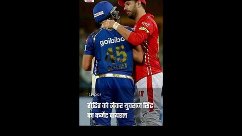 रोहित को लेकर युवराज सिंह का कमेंट वायरल #ICC #sport #trending #sky #viral #ipl #varal #shorts