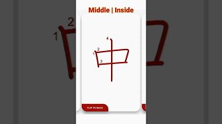 Japanese Kanji Alphabet Describe | "中" | Let's Start Learn #kanjilearning