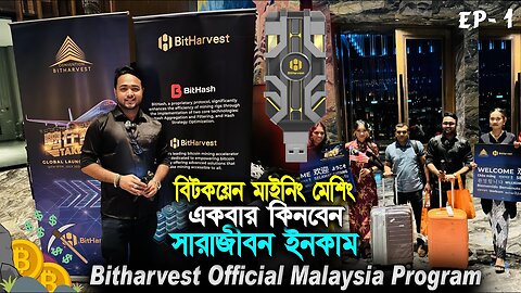 Bitharvest Official Malaysia Program Ep1 _ Bitharvest BTC Mining Earn _ মালয়েশিয়া প্রোগ্রাম পর্ব ১