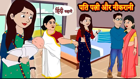 Pati Patni or naukrani | Animated Hindi Moral story