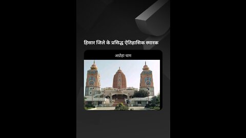 Historical monuments of Hisar Haryana