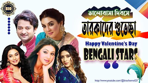 What is Film Actresses Says about Valentine's Day ভালোবাসা দিবস নিয়ে নায়কার ভাবনা