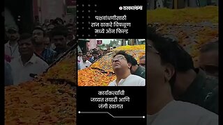 पक्षबांधणीसाठी राज ठाकरे चिपळूण मध्ये ऑन फिल्ड | Raj Thackeray On Field | Sarkarnama | #shorts