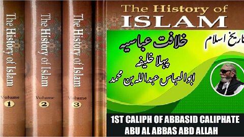 First Caliph of Abbasid Caliphate Abu al-Abbas Abd Allah ibn Muhammad ibn Ali ibn Abd Allah