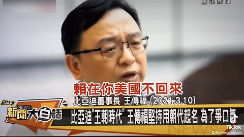 BYD's Wang Chuanfu talks about how US insult Chinese entering US