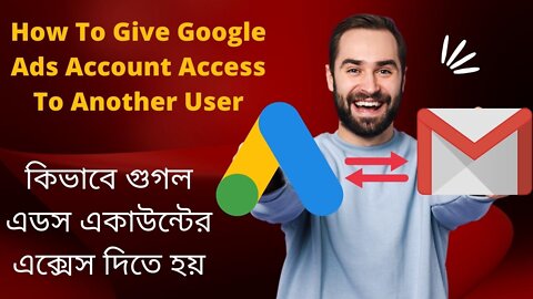 How To Give Google Ads Account Access To Another User | কিভাবে গুগল এডস একাউন্টের এক্সেস দিতে হয় |