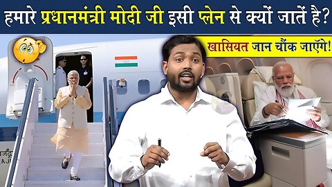 Why does Modi ji always travel by this aeroplane? #viralkhansir