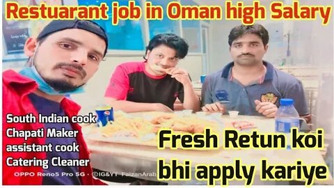 Restuarant job in oman high salary | fresh return koi bhi Apply kariye