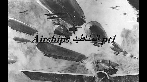 Airships ! المناطيد