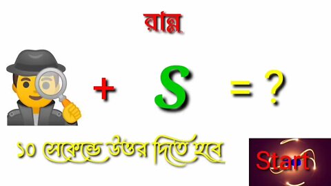 Guess kitchen Item quiz। It's Emon Voice 52। ধাঁধা।