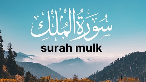 Surah Al Mulk || Beautiful Quran Recitation