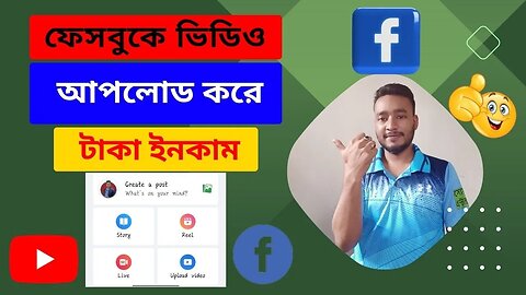 Facebook Taka Income | Facebook New Update 2023 | How to Earn Money by Uploading Videos on Facebook
