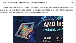 淨利潤暴跌94%，AMD準備為中國市場“定制芯片”