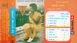 የአስቴር አወቀ ምርጥ ዘፈኖች ከዋልያስ ባንድ 1970 ዓም | Aster Awoke Best songs with walias Band Album