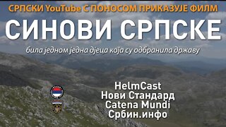 Sinovi Srpske - Dokumentarni film (Синови Српске - документарни филм)