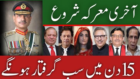 Arif alvi will be arrested? | Bushra Bibi and Bandial | Mubashir Luqman