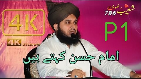 Imam_hassan_dekh_rahy_thy_Urdu_Whatsapp_4k_fullsecreen_status|islamic |#shorts #dosti #bayan