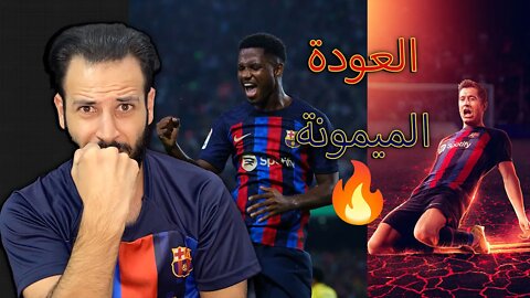 عودة ليفا | ردة فعل برشلوني مباراة برشلونة ضد فياريال 3/0 | ليفا وفاتي نار ودي يونغ علم على تشافي