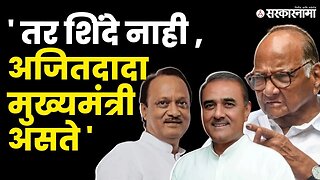 Praful Patel यांनी मोठा बॉम्बच फोडला | NCP |Sharad Pawar | Ajit Pawar | Political Crisis|Sarkarnama