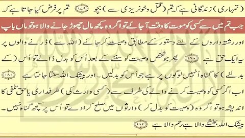 Quran Pak Pak Urdu Rajma Para 2