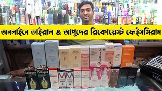 fairness Face serum price in bd 2023 Branded Serum Skin Care Serum হোয়াইটেনিং ফেস সিরাম Whitening